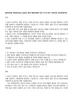 BGF리테일 영업관리(SC) 2026년 동계 채용연계형 인턴 자기소개서 지원서와 2025면접자료-1