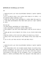 SBI저축은행 AICT 신입사원(Finance AI) 자기소개서-1