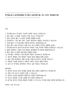 한국철도공사 [공개경쟁채용] 전기통신 2025면접기출, 1분 스피치, 면접질문기출-1