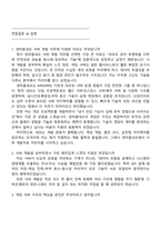 [넷마블네오-면접] 서버 개발(2025년 채용전환형 인턴십) 면접기출, 1분 자기소개, 압박질문 및 답변, 면접족보-2