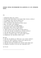 [넷마블네오 면접자료] 게임기획(채용전환형 인턴) 2025면접기출, 1분 스피치, 압박질문답변, 면접족보-1
