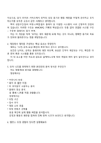 [넷마블네오 면접자료] 게임기획(채용전환형 인턴) 2025면접기출, 1분 스피치, 압박질문답변, 면접족보-3