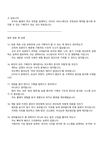 [넷마블네오 면접자료] 게임기획(채용전환형 인턴) 2025면접기출, 1분 스피치, 압박질문답변, 면접족보-6