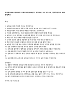 삼성생명서비스손해사정 보험심사직(2026신입) 면접자료, 1분 자기소개, 압박질문답변, 면접기출, 2025면접족보-1