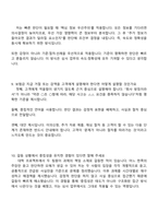 삼성생명서비스손해사정 보험심사직(2026신입) 면접자료, 1분 자기소개, 압박질문답변, 면접기출, 2025면접족보-5