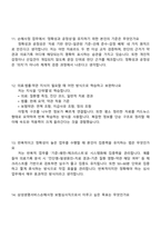 삼성생명서비스손해사정 보험심사직(2026신입) 면접자료, 1분 자기소개, 압박질문답변, 면접기출, 2025면접족보-6