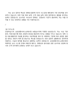 삼성생명서비스손해사정 보험심사직(2026신입) 면접자료, 1분 자기소개, 압박질문답변, 면접기출, 2025면접족보-8