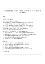 [서민금융진흥원-면접] 금융전문직 G1(특정직) 2025면접기출, 1분 자기소개, 압박질문 및 답변, 면접족보-1