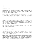 [서민금융진흥원-면접] 금융전문직 G1(특정직) 2025면접기출, 1분 자기소개, 압박질문 및 답변, 면접족보-2