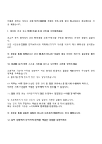 [서민금융진흥원-면접] 금융전문직 G1(특정직) 2025면접기출, 1분 자기소개, 압박질문 및 답변, 면접족보-5