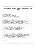 [에스알(SR) 면접자료] 일반_차량전기 2025면접기출, 압박질문 및 답변, 1분 스피치, 면접족보-1