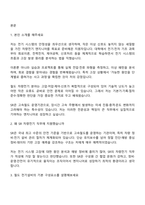 [에스알(SR) 면접자료] 일반_차량전기 2025면접기출, 압박질문 및 답변, 1분 스피치, 면접족보-2