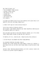 [에스알(SR) 면접자료] 일반_차량전기 2025면접기출, 압박질문 및 답변, 1분 스피치, 면접족보-3
