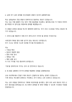 [에스알(SR) 면접자료] 일반_차량전기 2025면접기출, 압박질문 및 답변, 1분 스피치, 면접족보-4