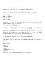 [에스알(SR) 면접자료] 일반_차량전기 2025면접기출, 압박질문 및 답변, 1분 스피치, 면접족보-5