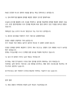 [에스알(SR) 면접자료] 일반_차량전기 2025면접기출, 압박질문 및 답변, 1분 스피치, 면접족보-6