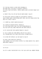 [에스알(SR) 면접자료] 일반_차량전기 2025면접기출, 압박질문 및 답변, 1분 스피치, 면접족보-7
