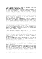 우미건설 개발영업 자기소개서, 면접자료-2