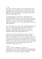 론스타 사태와 한국 정부(국제투자분쟁과 금융감독 주권의 최종 승리)-3
