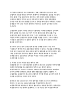 론스타 사태와 한국 정부(국제투자분쟁과 금융감독 주권의 최종 승리)-5