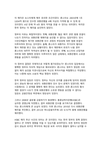 론스타 사태와 한국 정부(국제투자분쟁과 금융감독 주권의 최종 승리)-9