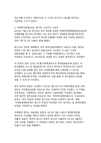 론스타 사태와 한국 정부(국제투자분쟁과 금융감독 주권의 최종 승리)-10
