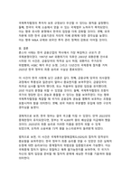 론스타 사태와 한국 정부(국제투자분쟁과 금융감독 주권의 최종 승리)-13