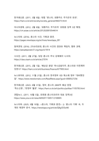 론스타 사태와 한국 정부(국제투자분쟁과 금융감독 주권의 최종 승리)-16
