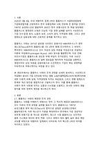 대형마트 2위의 몰락 홈플러스 사태의 구조적 문제점과 사회적 함의 분석-3