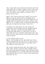 대형마트 2위의 몰락 홈플러스 사태의 구조적 문제점과 사회적 함의 분석-11