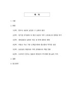 서울 자가에 대기업 다니는 김부장 드라마와 한국 사회의 성공 신화 붕괴 - 현대 직장인의 실존적 위기와 인간다운 삶의 재발견-2