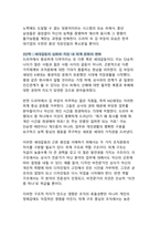 서울 자가에 대기업 다니는 김부장 드라마와 한국 사회의 성공 신화 붕괴 - 현대 직장인의 실존적 위기와 인간다운 삶의 재발견-7