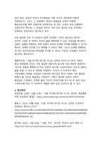 서울 자가에 대기업 다니는 김부장 드라마와 한국 사회의 성공 신화 붕괴 - 현대 직장인의 실존적 위기와 인간다운 삶의 재발견-14
