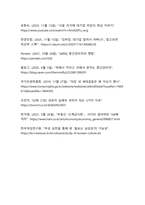 서울 자가에 대기업 다니는 김부장 드라마와 한국 사회의 성공 신화 붕괴 - 현대 직장인의 실존적 위기와 인간다운 삶의 재발견-16