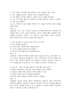 문학과 상상력 기말고사 기출문제 족보 78문항 / 2020년~2024년 문학과 상상력 기말 기출족보 정리 및 정답과 정답풀이-2
