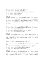문학과 상상력 기말고사 기출문제 족보 78문항 / 2020년~2024년 문학과 상상력 기말 기출족보 정리 및 정답과 정답풀이-3