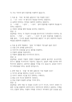 문학과 상상력 기말고사 기출문제 족보 78문항 / 2020년~2024년 문학과 상상력 기말 기출족보 정리 및 정답과 정답풀이-4