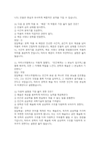 문학과 상상력 기말고사 기출문제 족보 78문항 / 2020년~2024년 문학과 상상력 기말 기출족보 정리 및 정답과 정답풀이-5