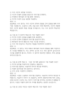 문학과 상상력 기말고사 기출문제 족보 78문항 / 2020년~2024년 문학과 상상력 기말 기출족보 정리 및 정답과 정답풀이-8