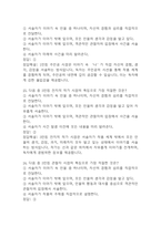 문학과 상상력 기말고사 기출문제 족보 78문항 / 2020년~2024년 문학과 상상력 기말 기출족보 정리 및 정답과 정답풀이-9