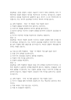 문학과 상상력 기말고사 기출문제 족보 78문항 / 2020년~2024년 문학과 상상력 기말 기출족보 정리 및 정답과 정답풀이-10