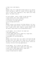 문학과 상상력 기말고사 기출문제 족보 78문항 / 2020년~2024년 문학과 상상력 기말 기출족보 정리 및 정답과 정답풀이-11