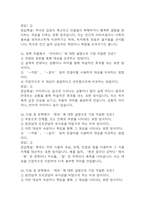 문학과 상상력 기말고사 기출문제 족보 78문항 / 2020년~2024년 문학과 상상력 기말 기출족보 정리 및 정답과 정답풀이-12