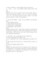 문학과 상상력 기말고사 기출문제 족보 78문항 / 2020년~2024년 문학과 상상력 기말 기출족보 정리 및 정답과 정답풀이-13