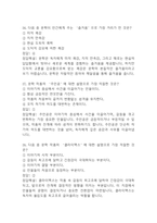 문학과 상상력 기말고사 기출문제 족보 78문항 / 2020년~2024년 문학과 상상력 기말 기출족보 정리 및 정답과 정답풀이-14