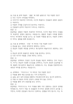 문학과 상상력 기말고사 기출문제 족보 78문항 / 2020년~2024년 문학과 상상력 기말 기출족보 정리 및 정답과 정답풀이-15