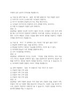 문학과 상상력 기말고사 기출문제 족보 78문항 / 2020년~2024년 문학과 상상력 기말 기출족보 정리 및 정답과 정답풀이-16