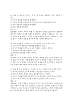 문학과 상상력 기말고사 기출문제 족보 78문항 / 2020년~2024년 문학과 상상력 기말 기출족보 정리 및 정답과 정답풀이-17