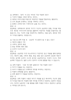 문학과 상상력 기말고사 기출문제 족보 78문항 / 2020년~2024년 문학과 상상력 기말 기출족보 정리 및 정답과 정답풀이-18