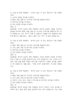 문학과 상상력 기말고사 기출문제 족보 78문항 / 2020년~2024년 문학과 상상력 기말 기출족보 정리 및 정답과 정답풀이-19